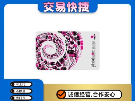 乐昌市回收银泰卡