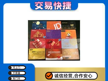 乐昌市购物卡回收网购卡.jpg