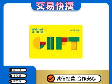 乐昌市购物卡回收沃尔玛电子卡.jpg