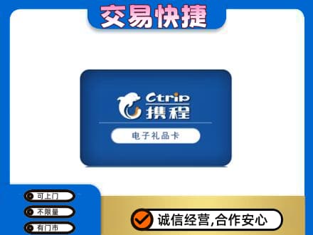 乐昌市购物卡回收携程礼品卡.jpg