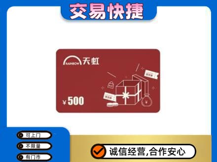 乐昌市回收天虹卡