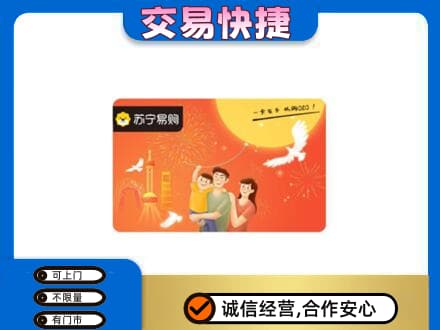 乐昌市购物卡回收苏宁易购卡.jpg