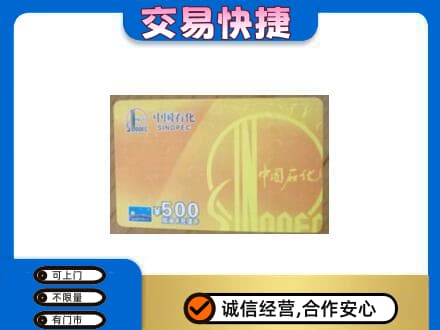 乐昌市购物卡回收石化卡.jpg