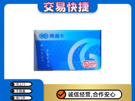 乐昌市购物卡回收商通卡.jpg