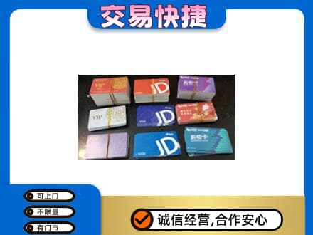 乐昌市回收超市卡
