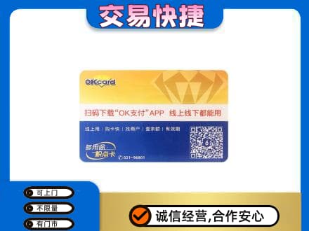 乐昌市购物卡回收百联ok卡.jpg
