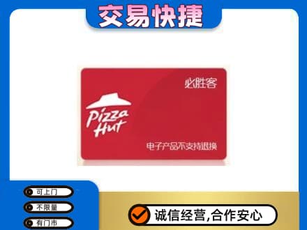 乐昌市购物卡回收必胜客卡.jpg
