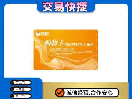 乐昌市购物卡回收大润发卡.jpg