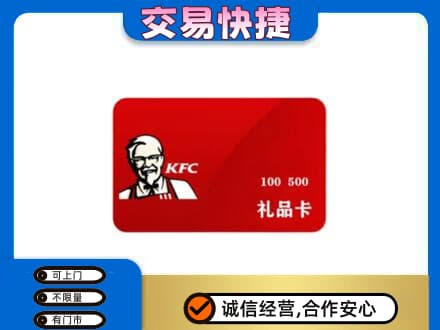 乐昌市购物卡回收肯德基卡.jpg