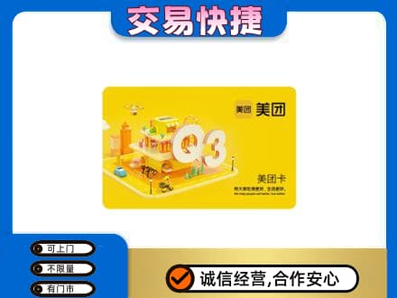乐昌市购物卡回收美团卡.jpg