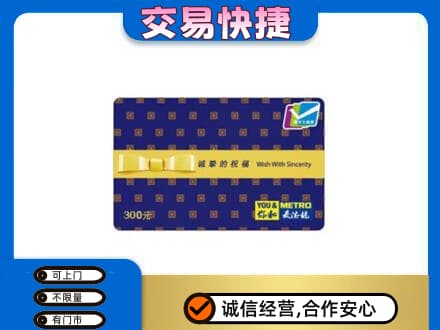 乐昌市购物卡回收麦德龙卡.jpg
