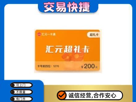 乐昌市购物卡回收汇元卡.jpg