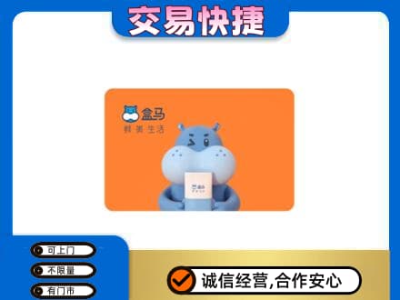 乐昌市购物卡回收盒马生鲜卡.jpg