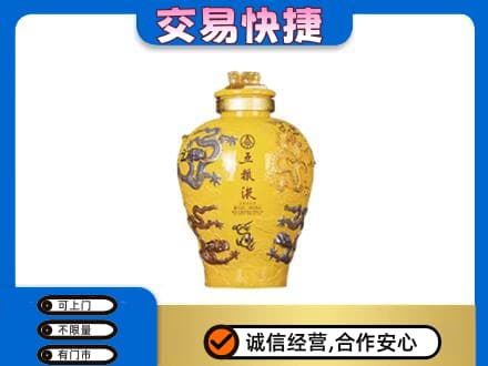 乐昌市名酒回收五粮液九龙坛.jpg
