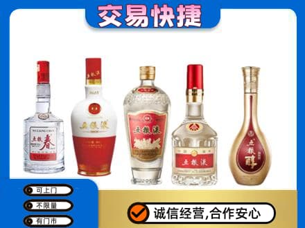 乐昌市名酒回收五粮液系列.jpg