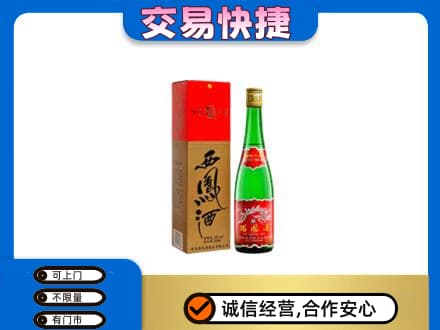 乐昌市名酒回收西凤酒.jpg