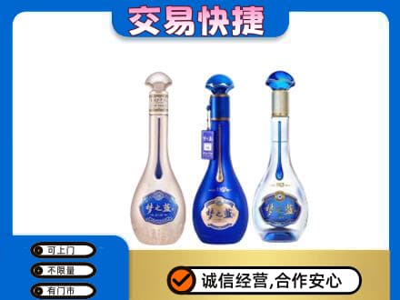 乐昌市名酒回收梦之蓝系列.jpg