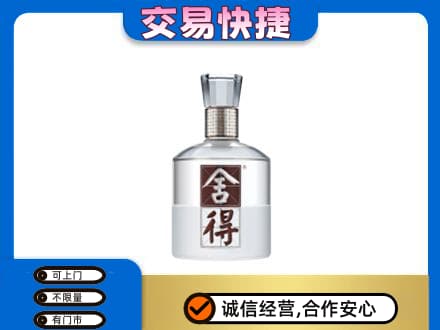 乐昌市名酒回收舍得.jpg