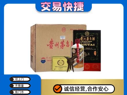 乐昌市回收珍品茅台酒