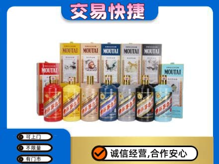 乐昌市茅台回收生肖茅台.jpg